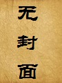 女警的秘密(精修版)